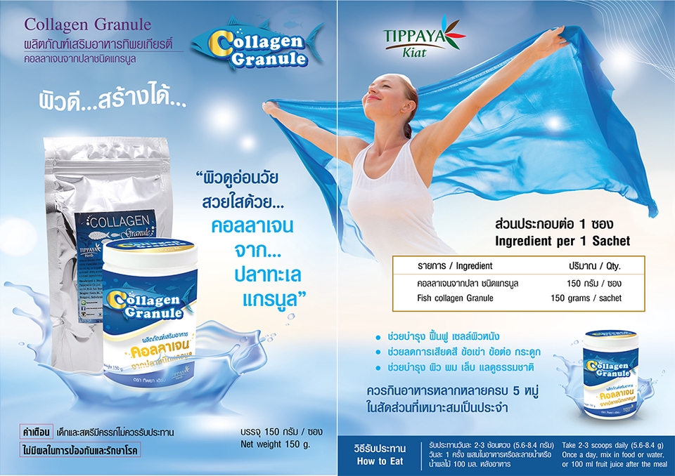 ออกแบบโบรชัวร์ผลิตภัณฑ์เสริมอาหารคอลลาเจน โบรชัวร์สวย ทันสมัย