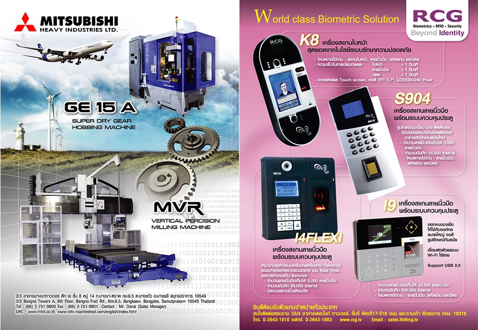 ออกแบบโบรชัวร์ บริษัท มิตซูบิชิ โฆษณาเครื่องจักรและระบบไบโอเมตริกส์