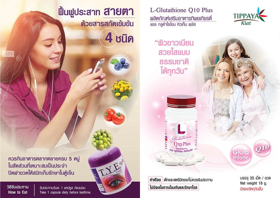 ออกแบบโบรชัวร์เสริมอาหารผิวขาวกระจ่างใส L-Glutathione Q10 Plus