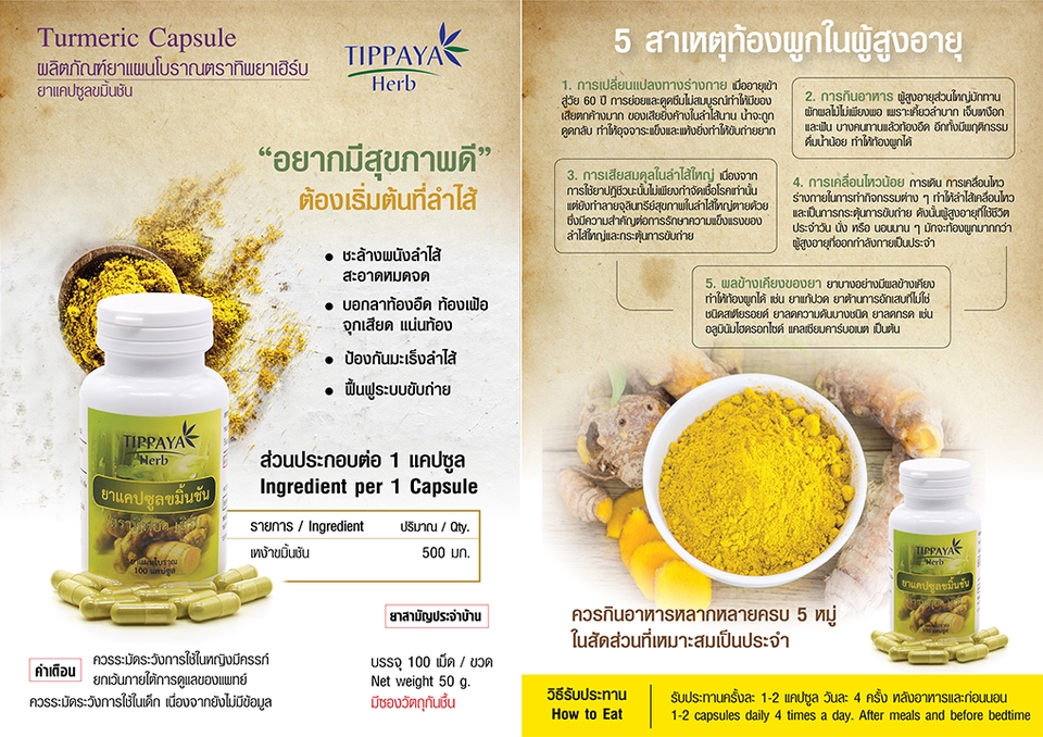 ออกแบบโบรชัวร์ผลิตภัณฑ์เสริมอาหาร ขมิ้นชัน แคปซูล ตราทิพยาเฮิร์บ