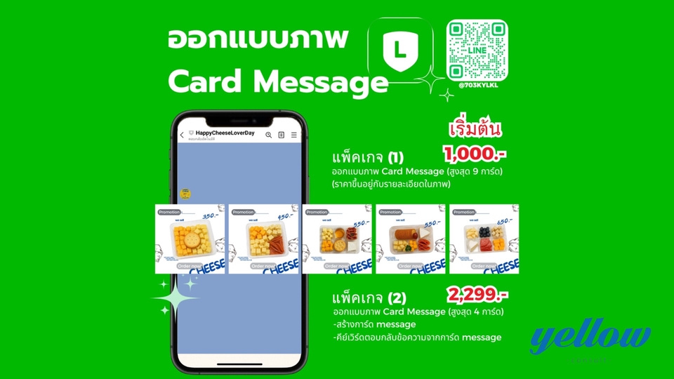 Line Card Message บริการออกแบบไลน์card message ออกแบบตามความต้องการ สวยงาม ใช้งานง่าย