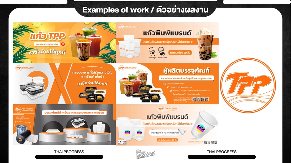 Banner โฆษณา - Banner Logo โฆษณาสินค้า Online/Ofline - 12