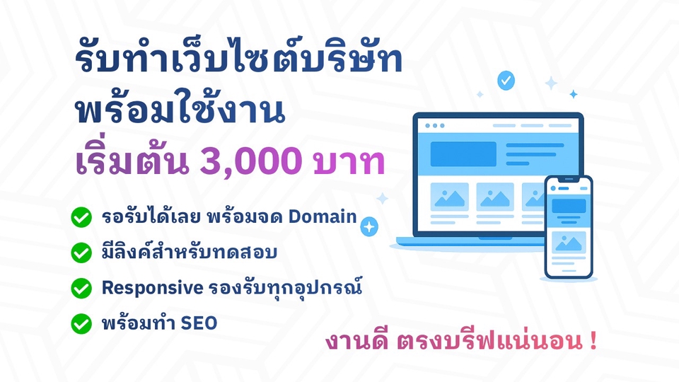 รับทำเว็บไซต์บริษัทราคาถูกเว็บไซต์สวยทันสมัย