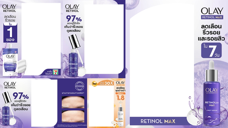 ออกแบบแบนเนอร์Olay Retinol Max โปรโมชั่นลดราคา