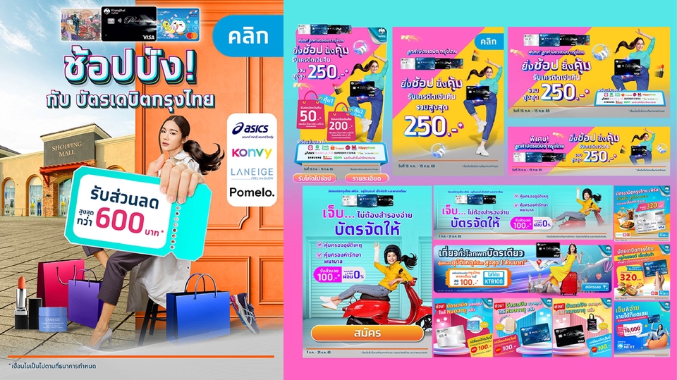 ออกแบบแบนเนอร์โปรโมชั่นบัตรเดบิตกรุงไทย