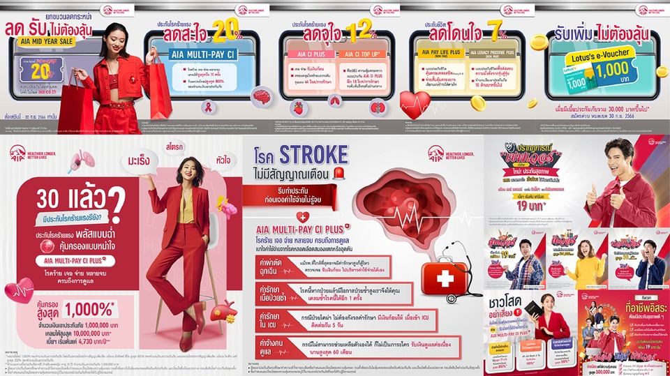 ออกแบบแบนเนอร์โปรโมชั่นประกันสุขภาพ AIA