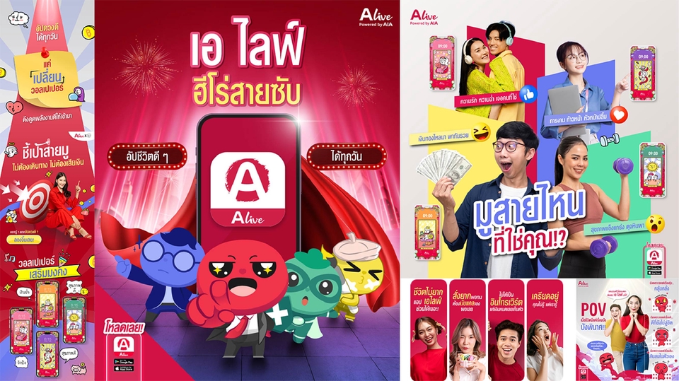 ออกแบบแบนเนอร์โฆษณาออนไลน์ Alive