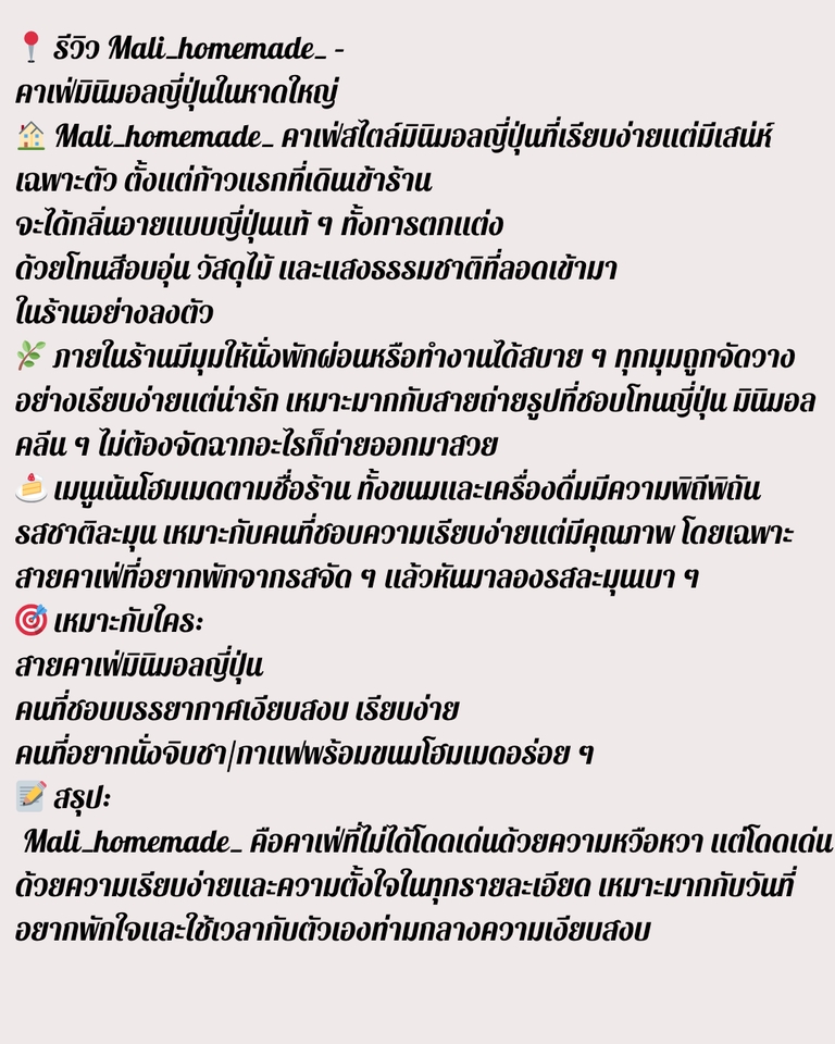 เขียนรีวิว - 📍 รับเขียนรีวิวร้าน/คาเฟ่ | ภาษาอ่านง่าย น่าเชื่อถือ - 11