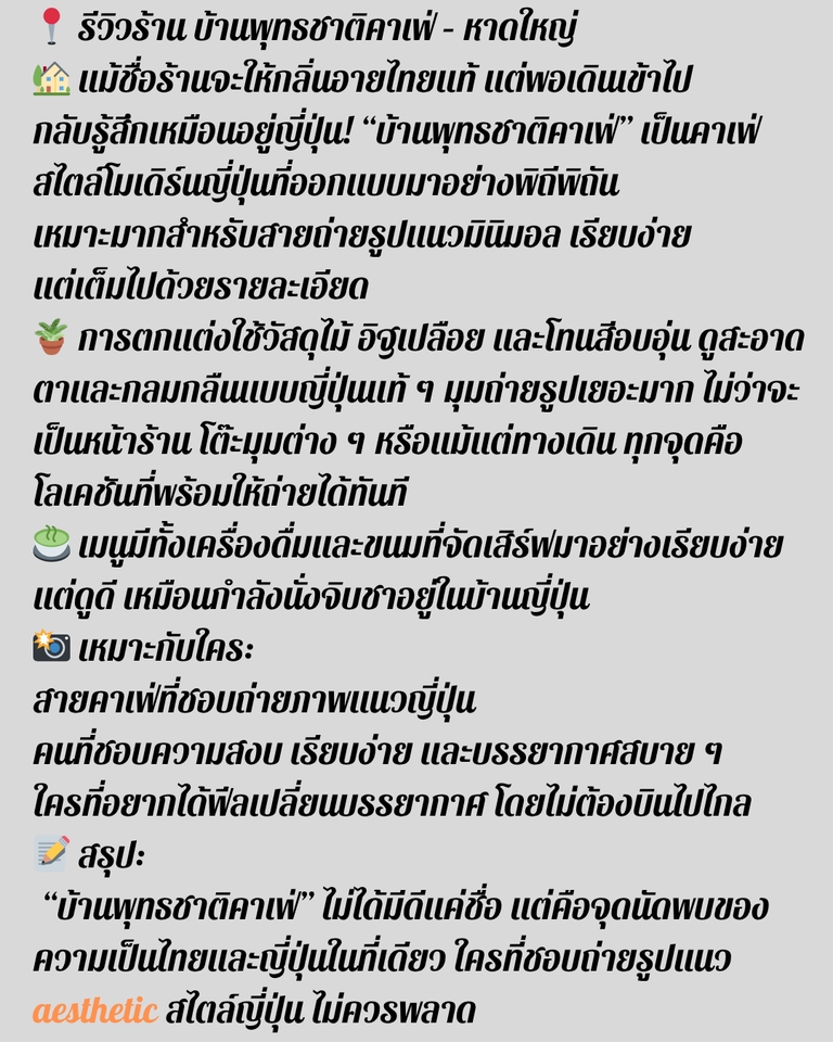 เขียนรีวิว - 📍 รับเขียนรีวิวร้าน/คาเฟ่ | ภาษาอ่านง่าย น่าเชื่อถือ - 5