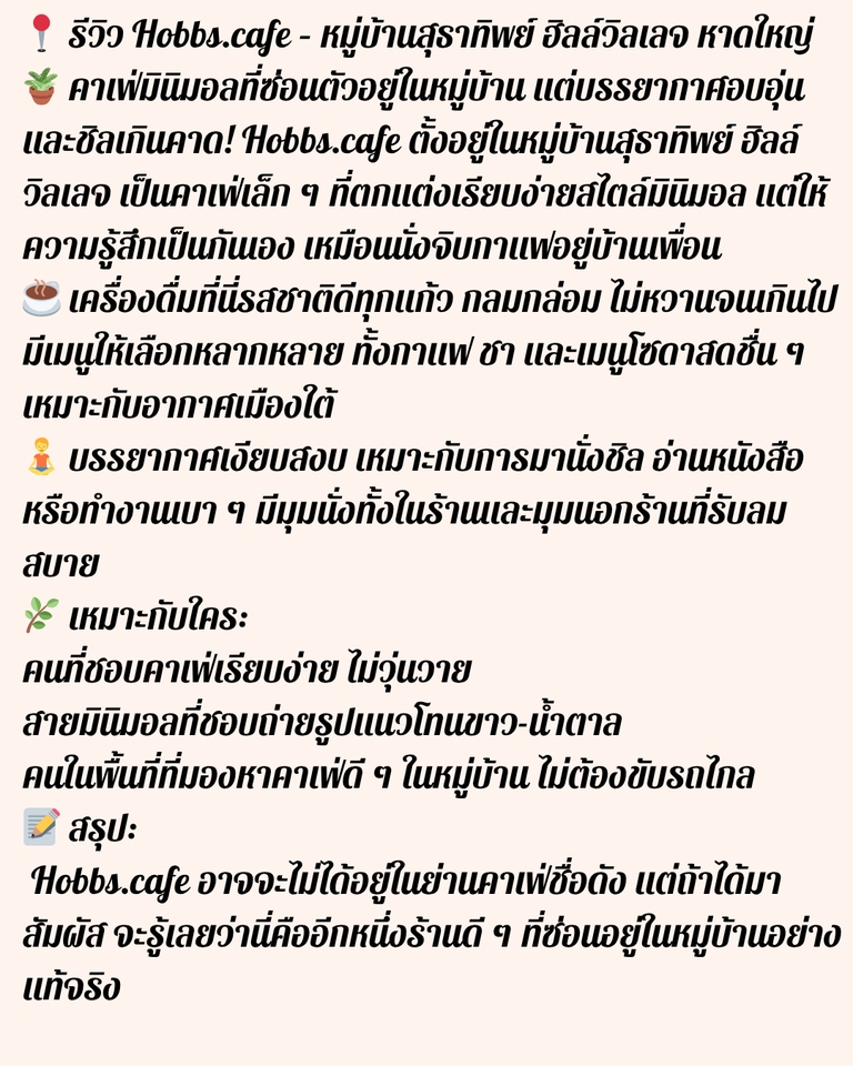 เขียนรีวิว - 📍 รับเขียนรีวิวร้าน/คาเฟ่ | ภาษาอ่านง่าย น่าเชื่อถือ - 7