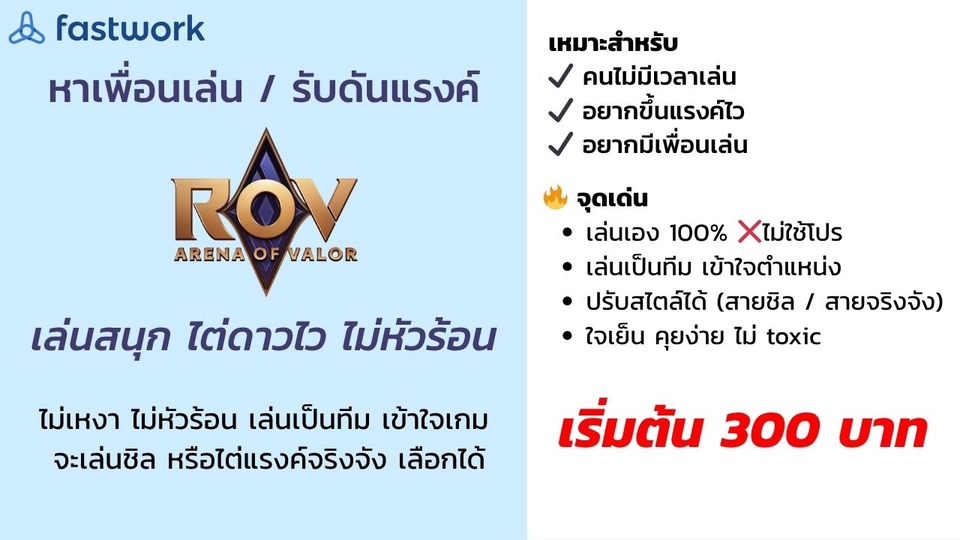 หาเพื่อนเล่น rov รับดันแรงค์