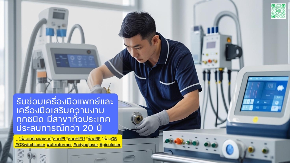 รับซ่อมเครื่องมือแพทย์และเครืองมือเสริมความงามทุกชนิด ประสบการณ์กว่า 20 ปี สาขาทั่วประเทศ