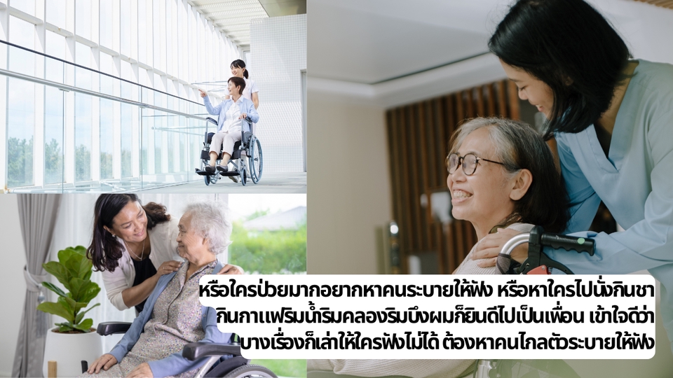 รับจ้างพาไปหาหมอ - รับไปเป็นเพื่อนหาหมอ เป็นเพื่อนหลังผ่าตัด เป็นเพื่อนกายภาพบำบัด ผ่าตา ผ่าเข่า - 5