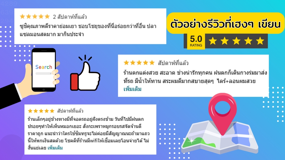 รับรีวิว Google Map - รีวิว Google Maps รับรีวิวกูเกิ้ลแมพ รีวิวร้าน 5ดาว - 4