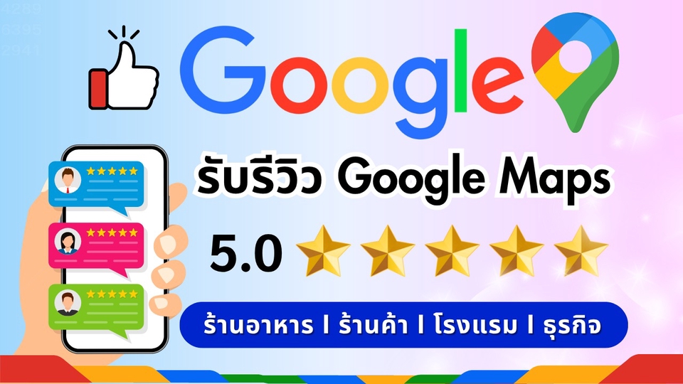 รับรีวิวกูเกิ้ลแมพ รับรีวิวร้านอาหาร googlemap รับรีวิว