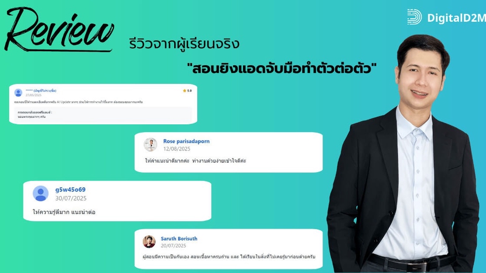 สอนยิงแอดจับมือทำตัวต่อตัว,คอร์สยิงแอด,สอนยิงแอด,สอนยิงแอดตัวต่อตัว,เรียนยิงแอด