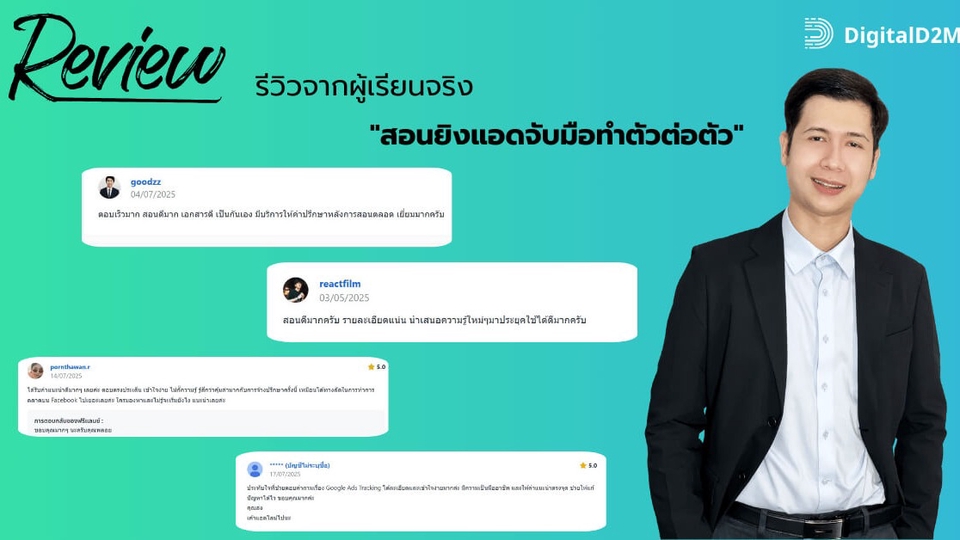 สอนยิงแอดจับมือทำตัวต่อตัว,คอร์สยิงแอด,สอนยิงแอด,สอนยิงแอดตัวต่อตัว,เรียนยิงแอด