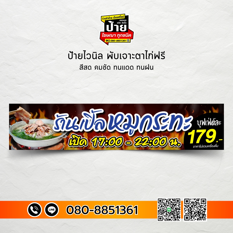 Banner โฆษณา - รับงานด่วน รับออกแบบเมนูอาหาร เมนูเครื่องดื่ม โบรชัวร์ โปสเตอร์ - 14