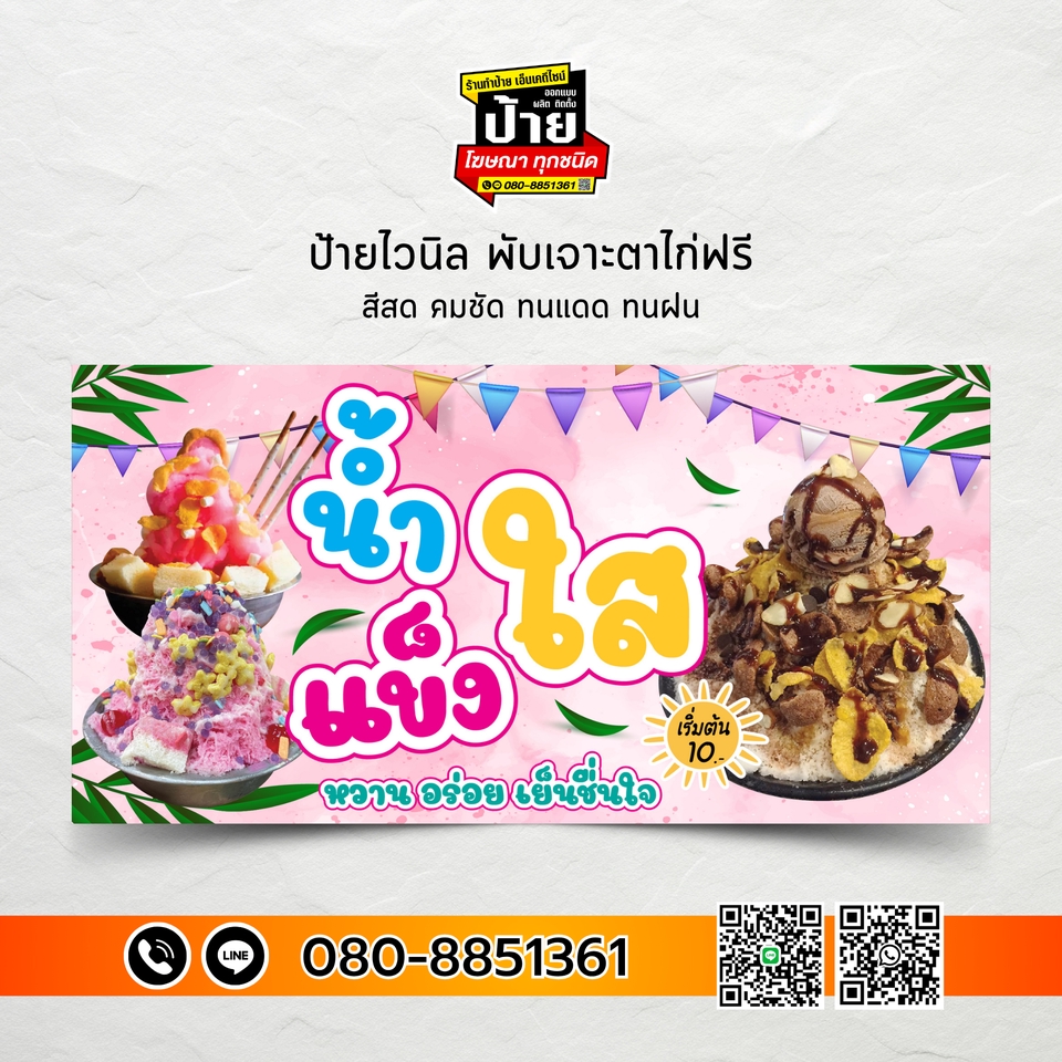 Banner โฆษณา - รับงานด่วน รับออกแบบเมนูอาหาร เมนูเครื่องดื่ม โบรชัวร์ โปสเตอร์ - 6