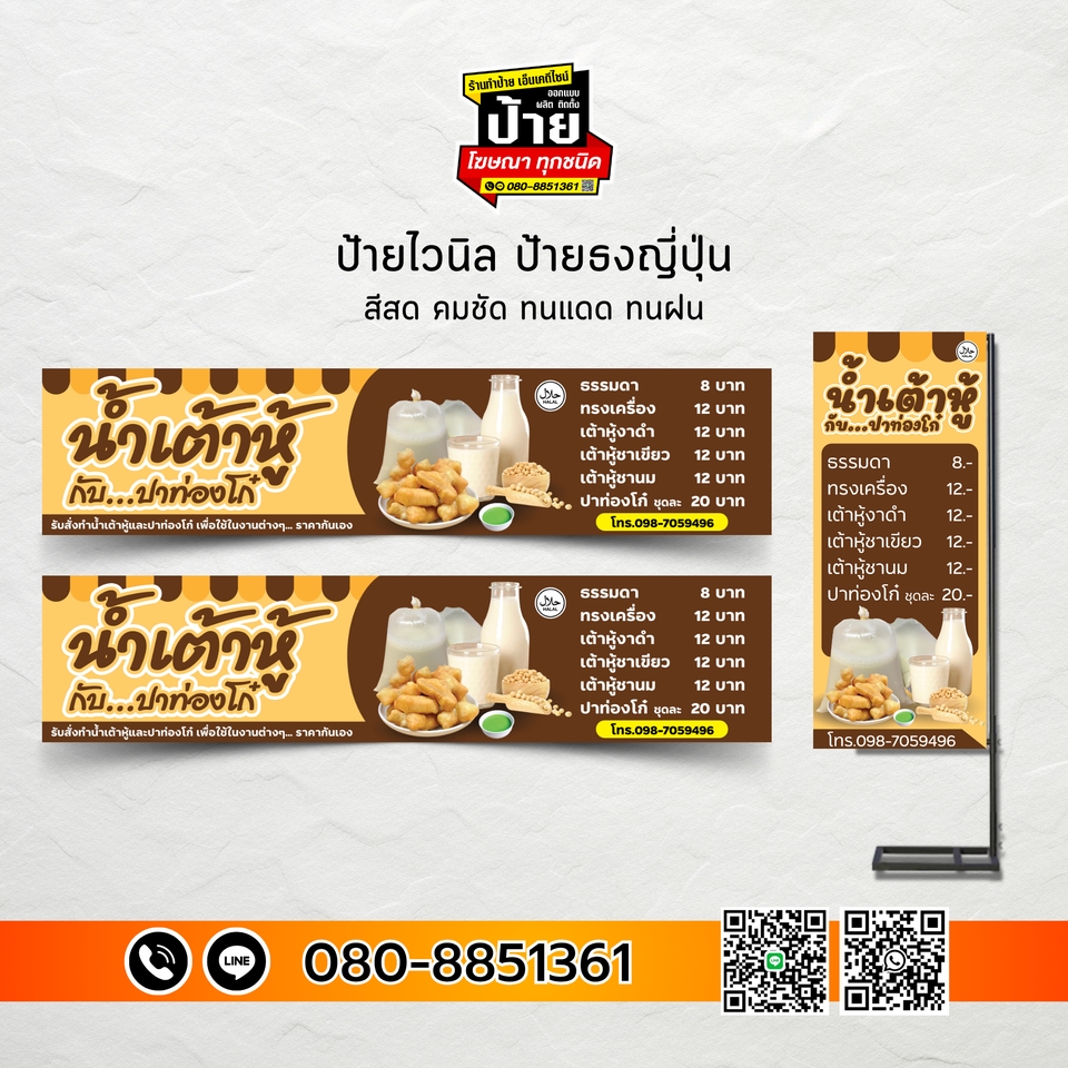 Banner โฆษณา - รับงานด่วน รับออกแบบเมนูอาหาร เมนูเครื่องดื่ม โบรชัวร์ โปสเตอร์ - 4