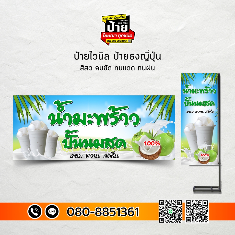 Banner โฆษณา - รับงานด่วน รับออกแบบเมนูอาหาร เมนูเครื่องดื่ม โบรชัวร์ โปสเตอร์ - 16