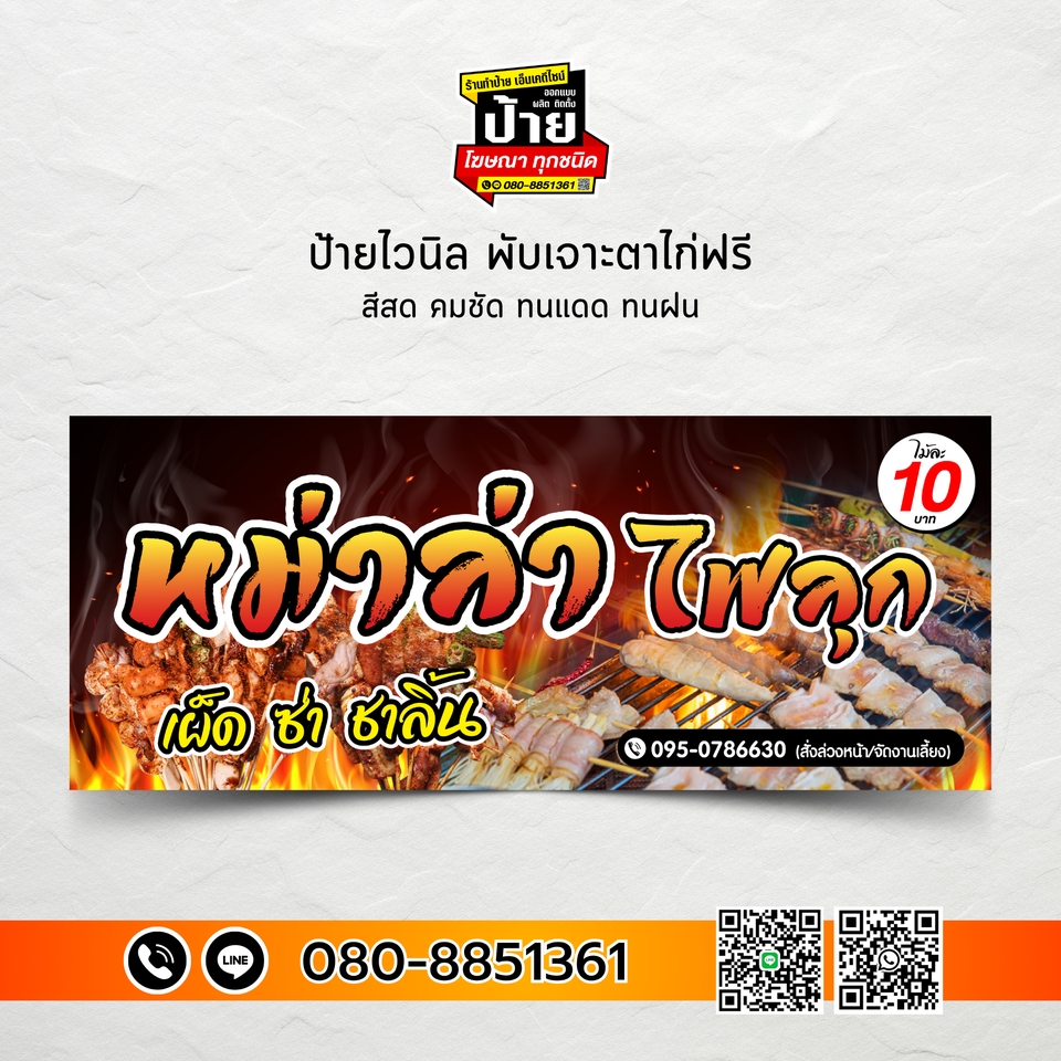 Banner โฆษณา - รับงานด่วน รับออกแบบเมนูอาหาร เมนูเครื่องดื่ม โบรชัวร์ โปสเตอร์ - 15