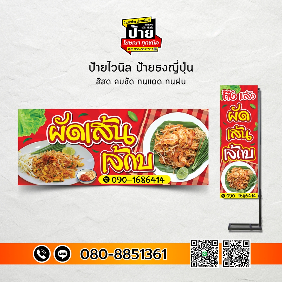Banner โฆษณา - รับงานด่วน รับออกแบบเมนูอาหาร เมนูเครื่องดื่ม โบรชัวร์ โปสเตอร์ - 7