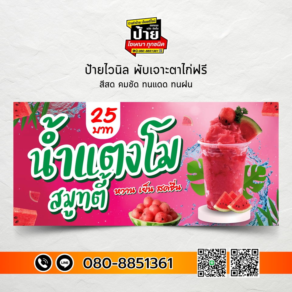 Banner โฆษณา - รับงานด่วน รับออกแบบเมนูอาหาร เมนูเครื่องดื่ม โบรชัวร์ โปสเตอร์ - 11