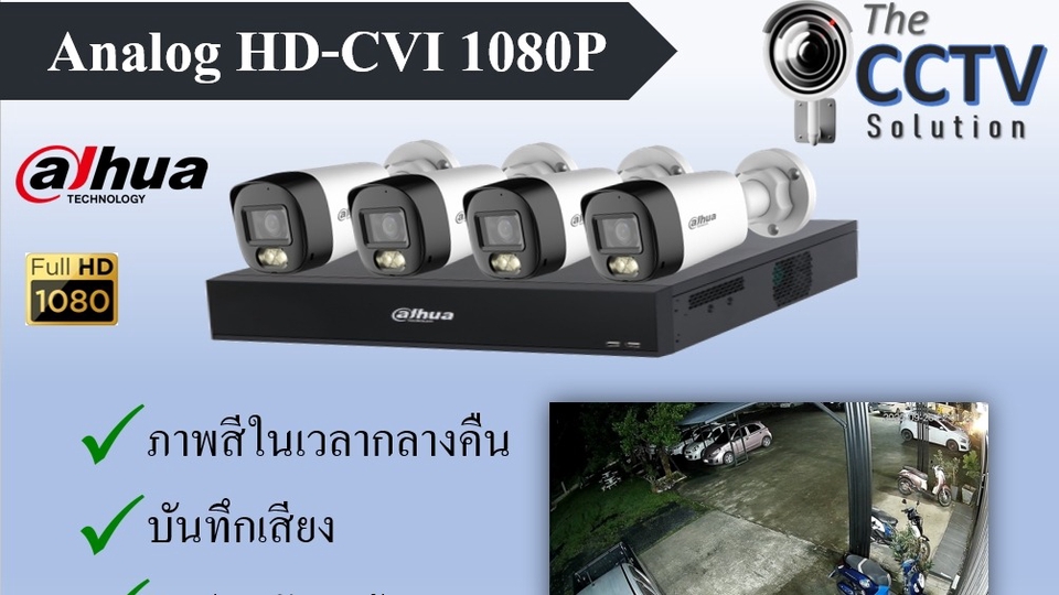 ชุด 4 ตัว 9,590.-
ชุด 8 ตัว 17,590.-
ราคานี้รวมค่าแรงเดินสายติดตั้ง