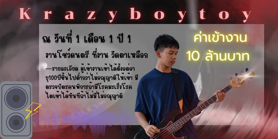 ออกแบบแบนเนอร์ facebook สำหรับงานดนตรี โดย krazyboytoy ประกาศค่าเข้างาน 10 ล้านบาท ณ วันที่ 1 มกราคม รายละเอียดการเข้าชม และเงื่อนไขการเข้างาน, รับออกแบบ banner facebook, งานอีเว้นท์, โปรโมทงานแสดงดนตรี