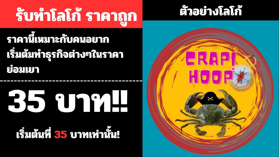 รับออกแบบแบนเนอร์ facebook พร้อมโลโก้ราคาถูกเริ่มต้น 35 บาท! โลโก้พร้อมตัวอย่างลายกุ้ง CRAPI HOOP ออกแบบ banner สวยๆ สำหรับร้านค้าออนไลน์และธุรกิจต่างๆ สนใจรับออกแบบแบนเนอร์ สอบถามได้เลย