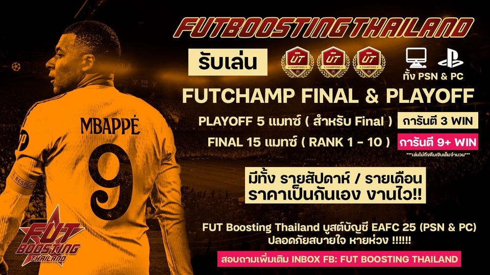 รับปั้มแรงค์ FIFA EA FC 25 PS4 PC บริการเร็ว ราคาถูก
