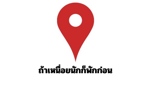 เราสามารถรับฟังคุณได้ทุกเรื่อง ไม่ว่าหนักหรือเบา