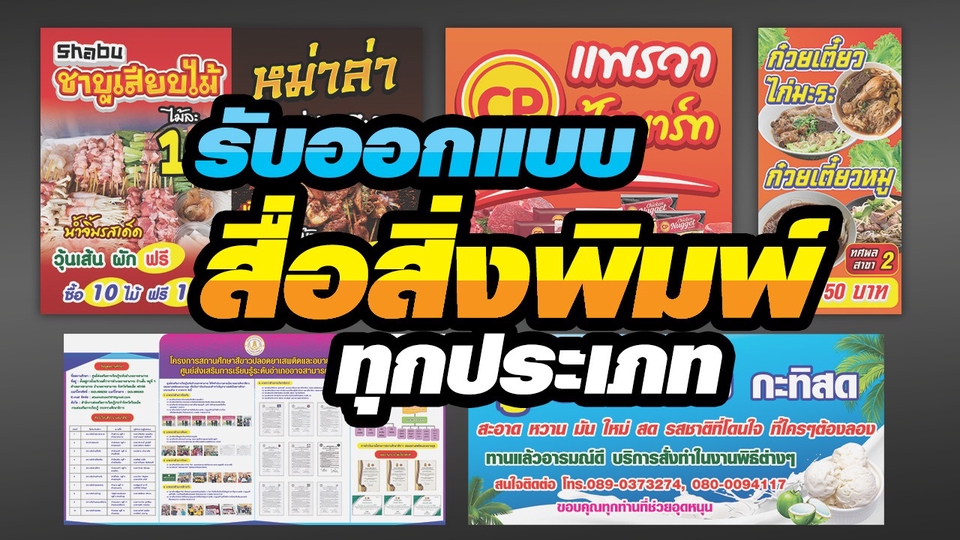 ตัวอย่างการออกแบบป้าย