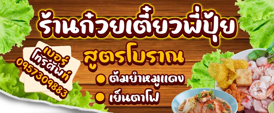 สื่อสิ่งพิมพ์และนามบัตร - ออกแบบป้ายร้าน โลโก้ เมนู/บริการ - 5