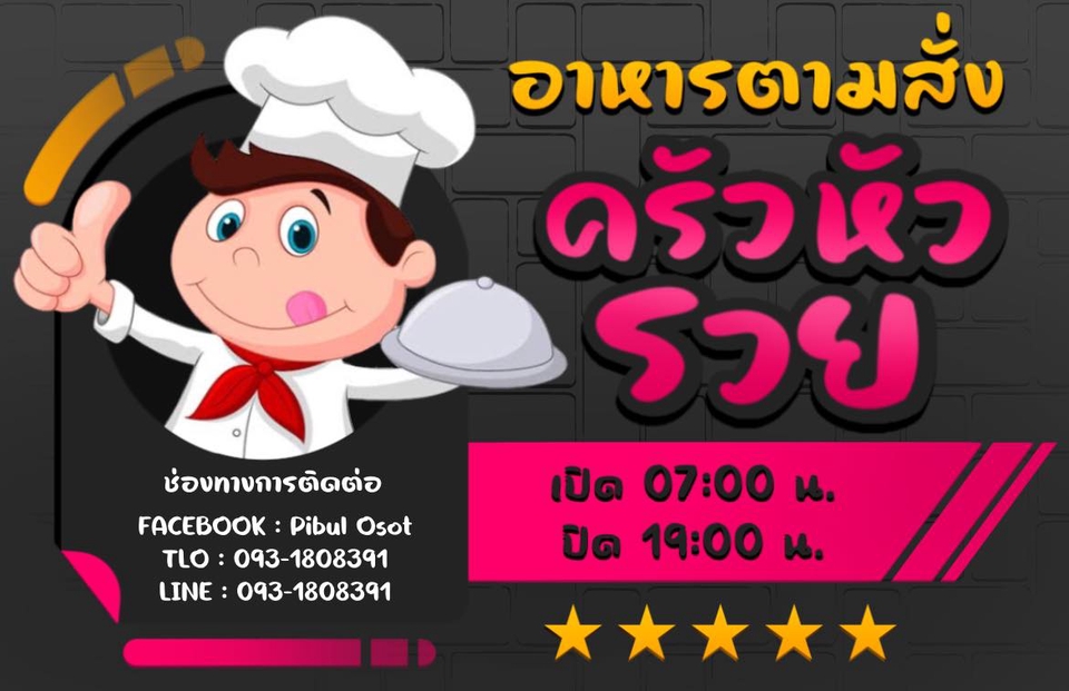 สื่อสิ่งพิมพ์และนามบัตร - ออกแบบป้ายร้าน โลโก้ เมนู/บริการ - 3