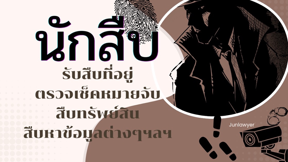 นักสืบ