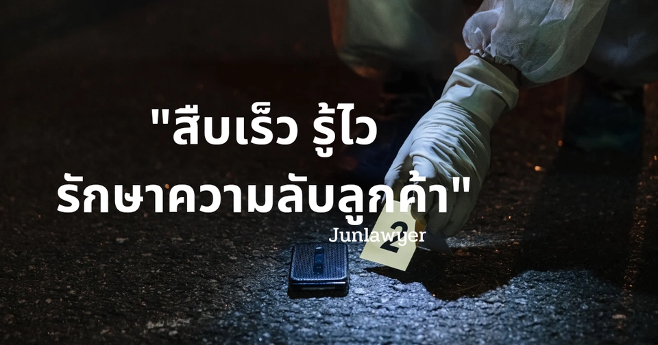 นักสืบคุณภาพ