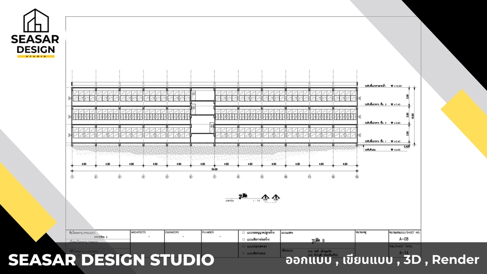 รับเขียนแบบบ้านชั้นเดียวสองชั้น ออกแบบโครงสร้างอาคาร