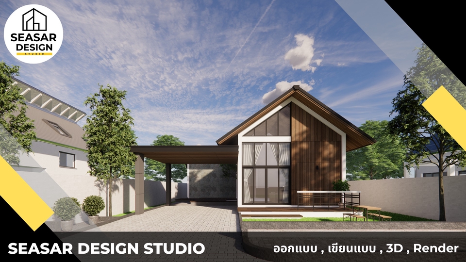 รับเขียนแบบบ้าน ออกแบบบ้าน 3D แบบบ้านชั้นเดียว ราคาเขียนแบบ