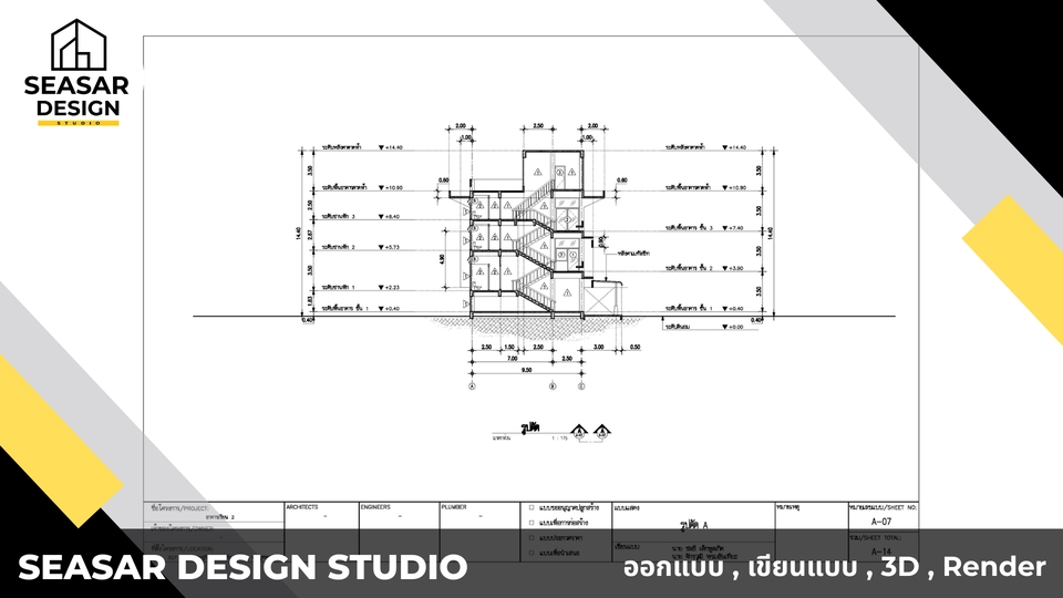 รับเขียนแบบบ้าน 2 ชั้น พร้อม BOQ ออกแบบโครงสร้างบ้าน