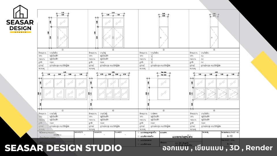 รับเขียนแบบบ้าน แบบบ้านสองชั้น แบบบ้านชั้นเดียว เขียนแบบก่อสร้าง BOQ ประมาณราคาก่อสร้าง