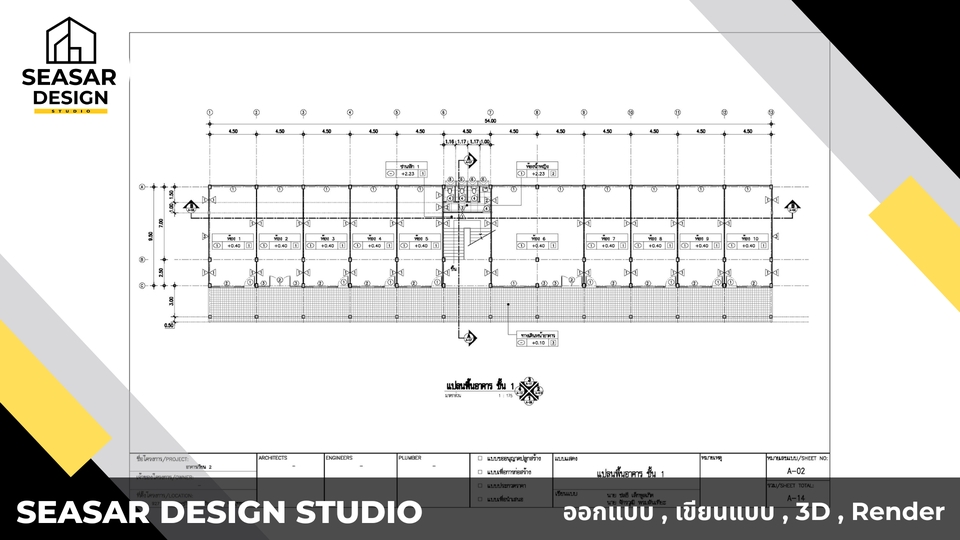 รับเขียนแบบบ้าน 2 ชั้น พร้อม BOQ ออกแบบโครงสร้างอาคาร