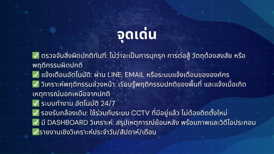 รับทำระบบIoT ตรวจสอบความปลอดภัยด้วยAI
