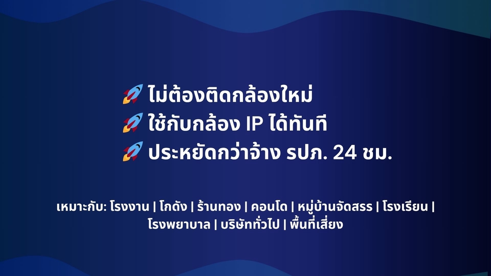 รับทำระบบIoT ประหยัด คุ้มค่า ใช้กล้องIPได้