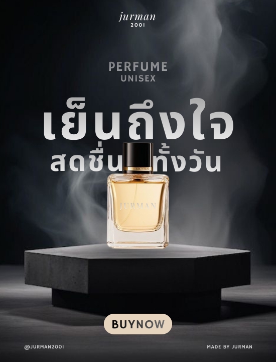 ออกแบบป้ายโฆษณาน้ำหอม เย้นถึงใจ มินิมอล