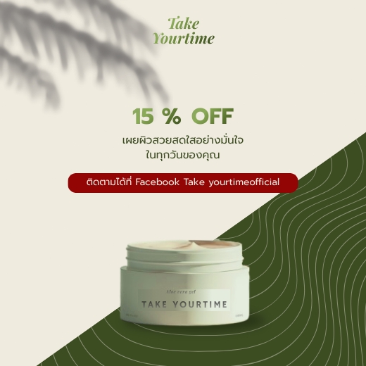 ออกแบบโฆษณาเครื่องสำอางค์ serum aloe vera มินิมอล สะอาดตา