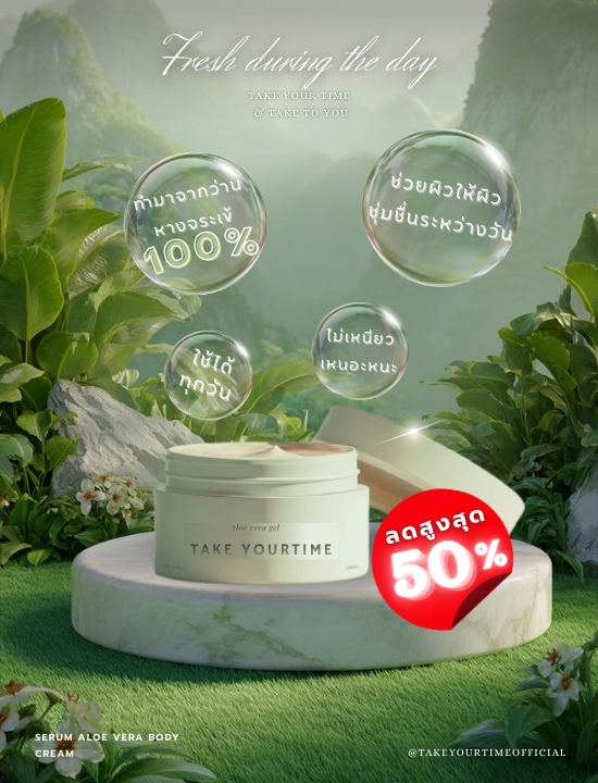 ออกแบบโฆษณาเครื่องสำอางค์ serum aloe vera คุณสมบัติ