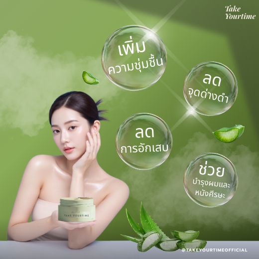 ออกแบบโฆษณาเครื่องสำอางค์ serum aloe vera