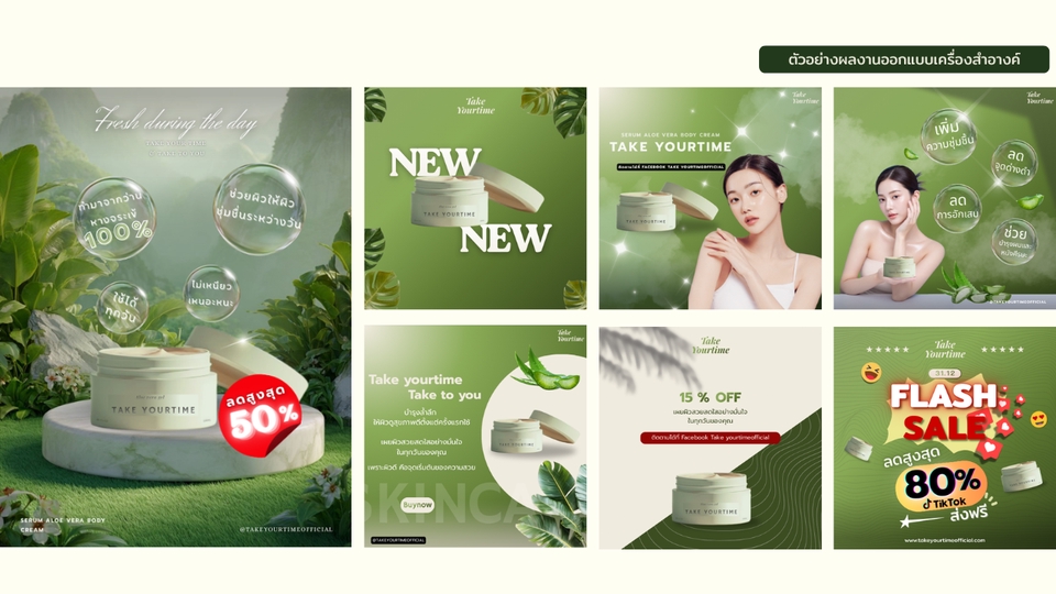 ออกแบบโฆษณาลงโซเชียล social network banner advert